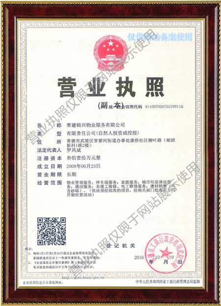 常德錦興物業(yè)服務(wù)有限公司,常德錦興物業(yè),保安,保潔,綠化,維修,業(yè)管 常德錦興物業(yè)服務(wù)有限公司,常德錦興物業(yè),保安,保潔,綠化,維修,業(yè)管